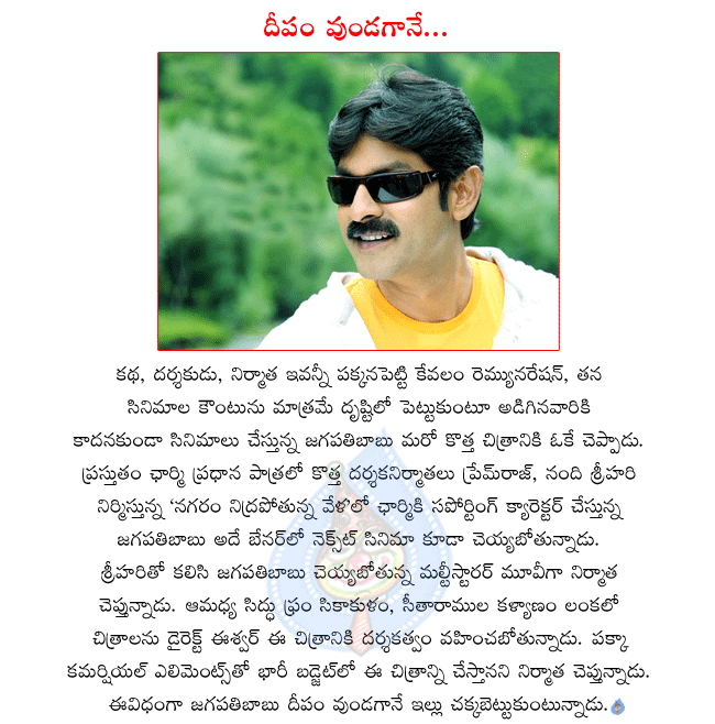 telugu hero jagapathi babu,jagapathi babu next movie,jagapathi babu next movie with srihari,jagapathi babu in nagaram nidrapotunna vela,charmi in nagaram nidrapotunna vela,jagapathi babu new movie in july  telugu hero jagapathi babu, jagapathi babu next movie, jagapathi babu next movie with srihari, jagapathi babu in nagaram nidrapotunna vela, charmi in nagaram nidrapotunna vela, jagapathi babu new movie in july